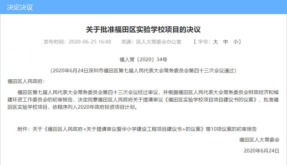 福田区2025年新建的学校,深圳实验学校福田新校区