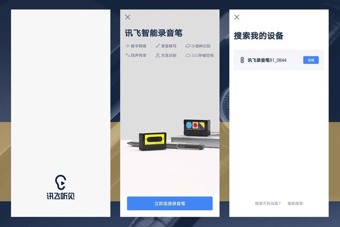 科大讯飞智能录音笔b1玩法,职场讯飞录音笔