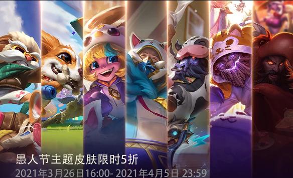 lol皮肤半价活动最新时间,lol虚空之眼愚人节皮肤