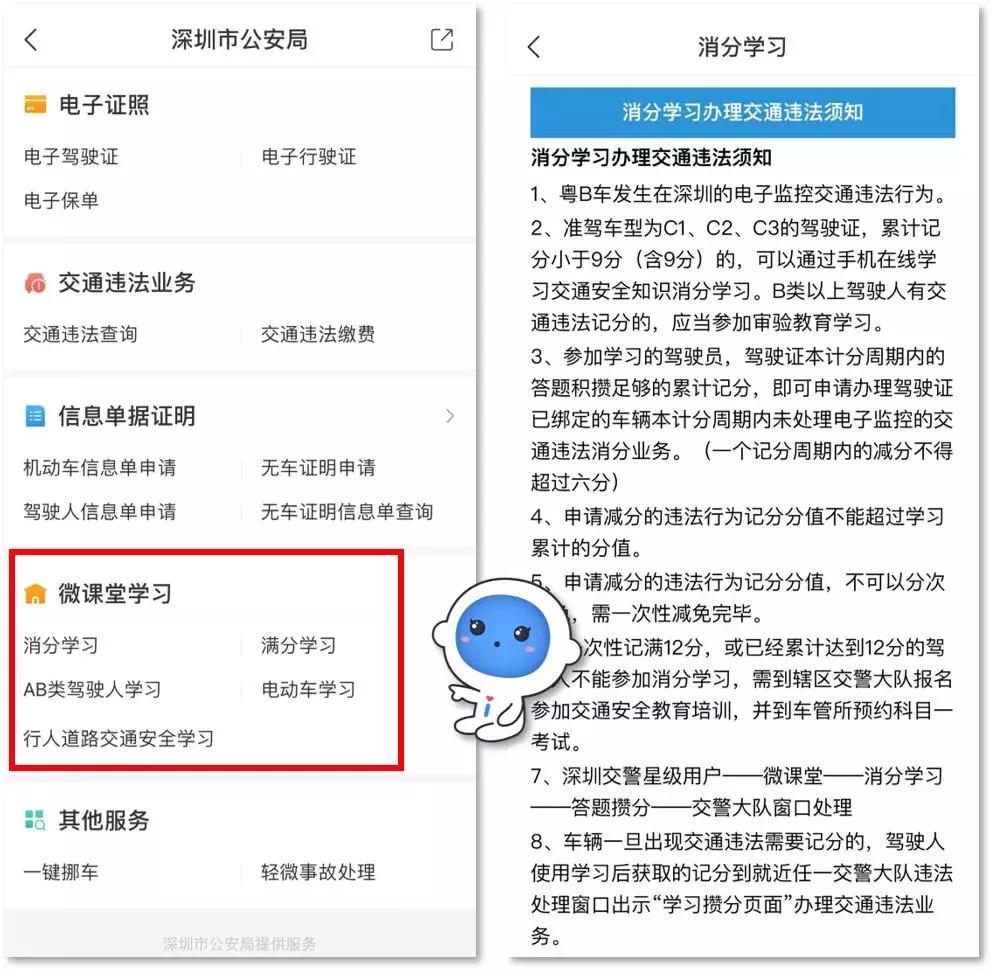 深圳交通首次违法怎么申请,深圳交通违法30天内没处理会怎样