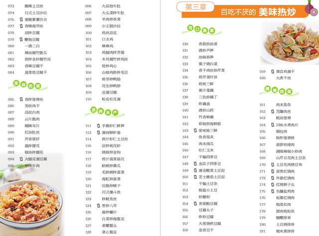 最全100道家常菜的做法,家庭必备的25道家常菜做法