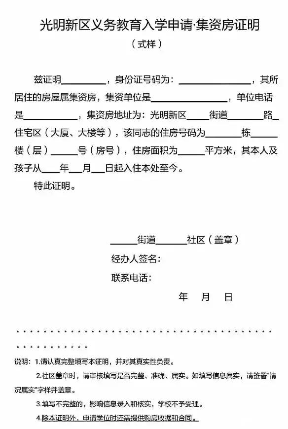 2021年深圳小一入学集体宿舍证明,深圳小一入学住房证明