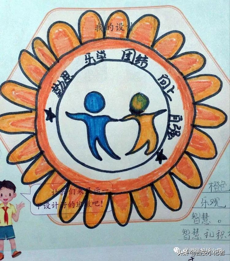 小学班徽设计5班太阳花,小学班徽设计公开课