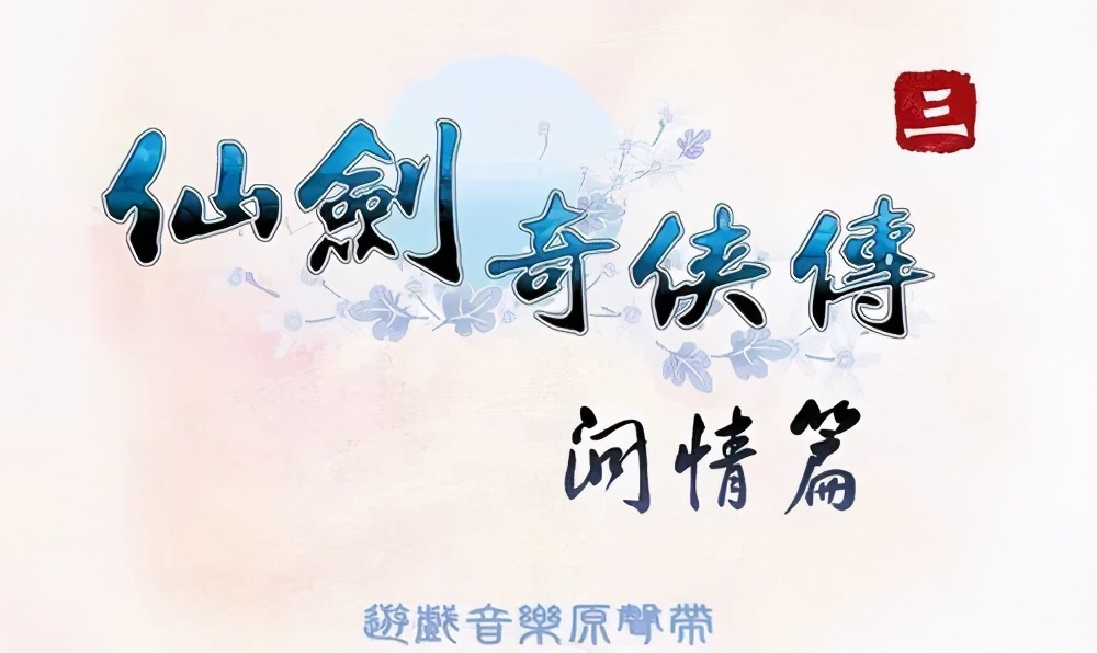 盘点游戏里的主题曲,被游戏耽误的音乐公司天美