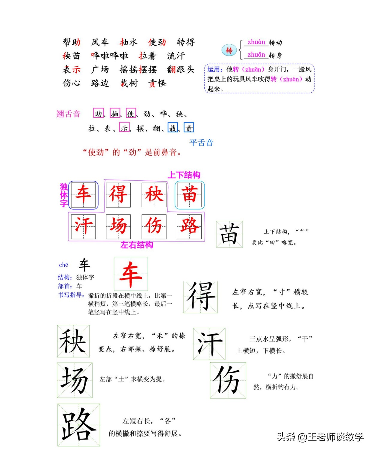 二年级上册语文第24课风娃娃预习,风娃娃二年级上册语文练习部分