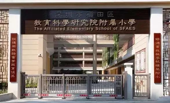 福田区初中名校排名,深圳福田重点小学有哪些