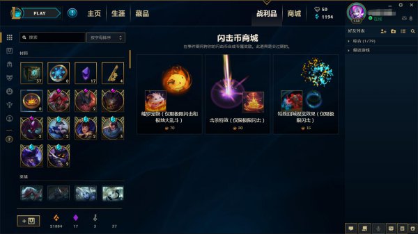 lol完成任务怎么没有闪击币,lol活动币怎么快速获得