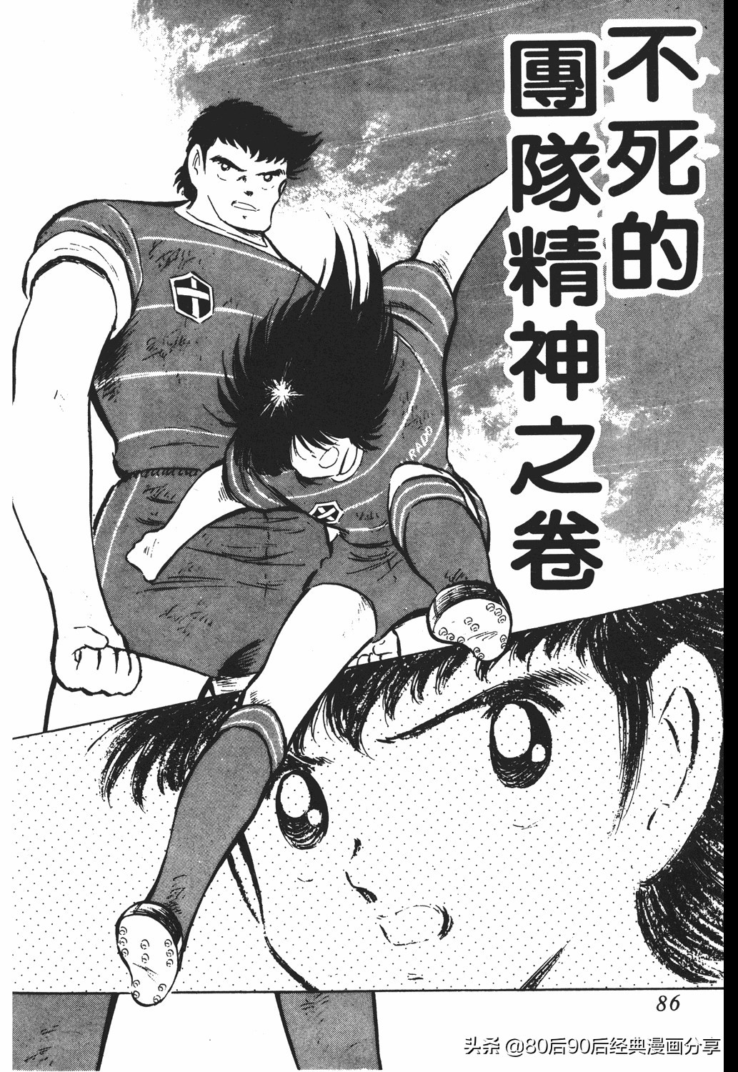 足球小将011,足球小将大空翼欧洲篇140