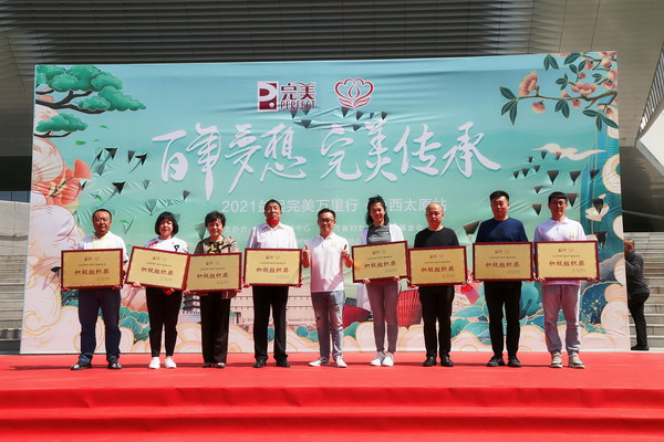 一点一滴爱暖人心益起完美万里行山西站活动启动