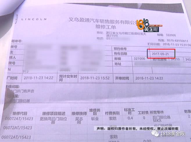 购车日期有问题,车主怀疑买到二手“林肯”4S店:新员工操作失误