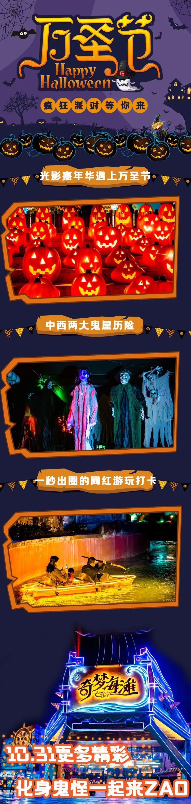 万圣节襄阳,襄阳万圣节哪里好玩