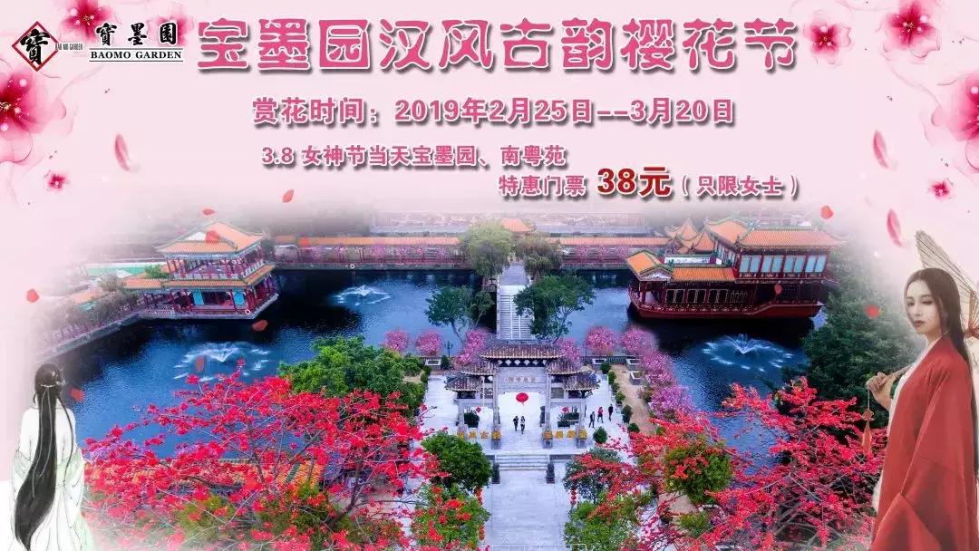 2020广州三八节免费景点,广州三八节哪些景点公园免费