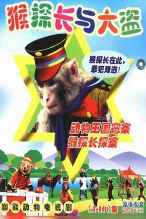 尘封的宝藏，童年的记忆：《动物王国窃案》及那些被遗忘的神作