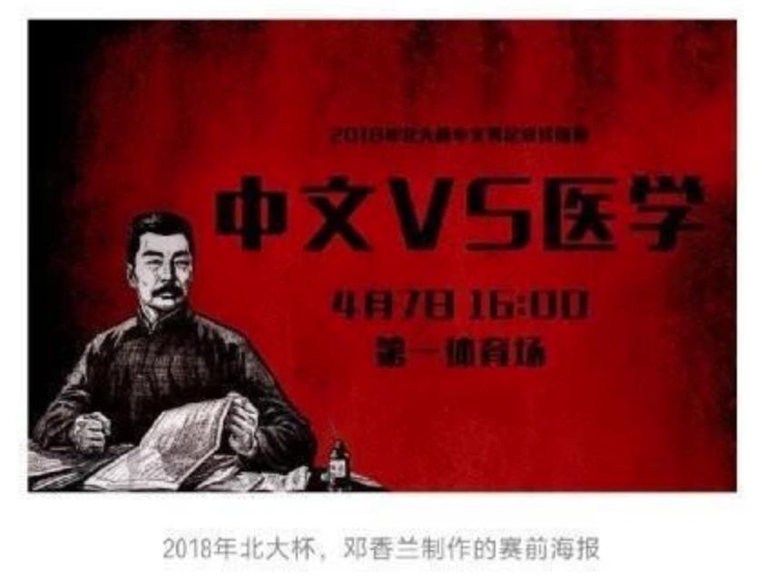 北大中文系男足输球走红,北大中文系男足输球却走红