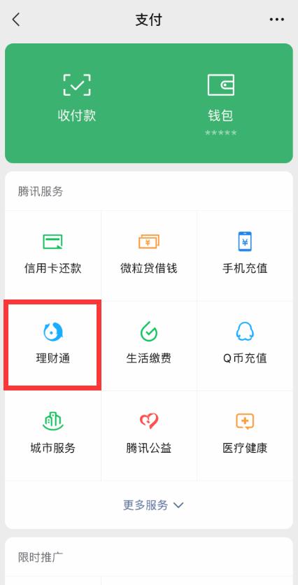 腾讯理财通如何做风险评测,腾讯理财通为什么收益高