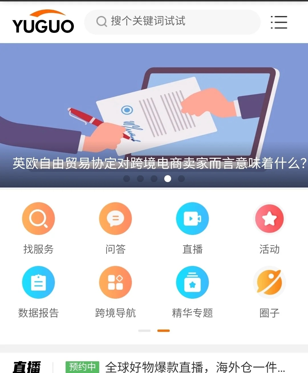 知无不言跨境电商论坛,做跨境电商你必须要知道的