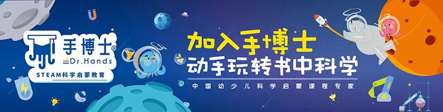手博士科学实验室加盟,少儿科学实验教育加盟
