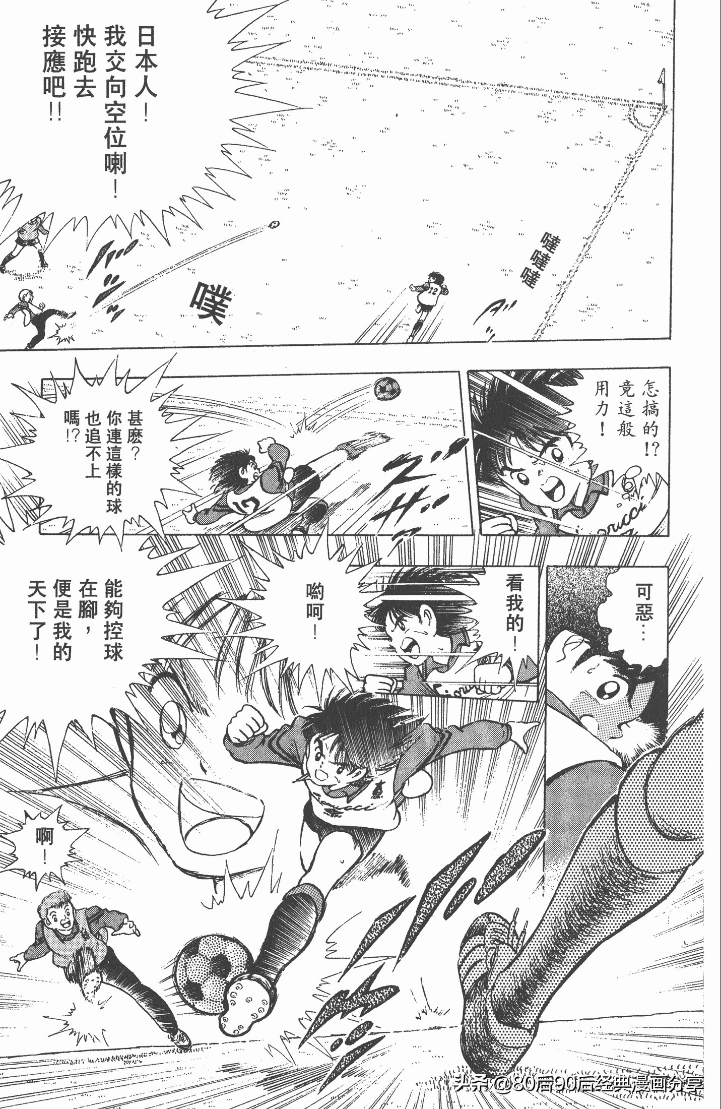 足球小将世青赛谁是冠军,足球小将001