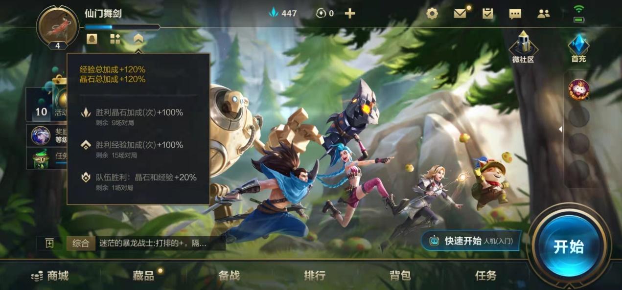 英雄联盟手游如何快速升级打排位,英雄联盟手游超实用技巧