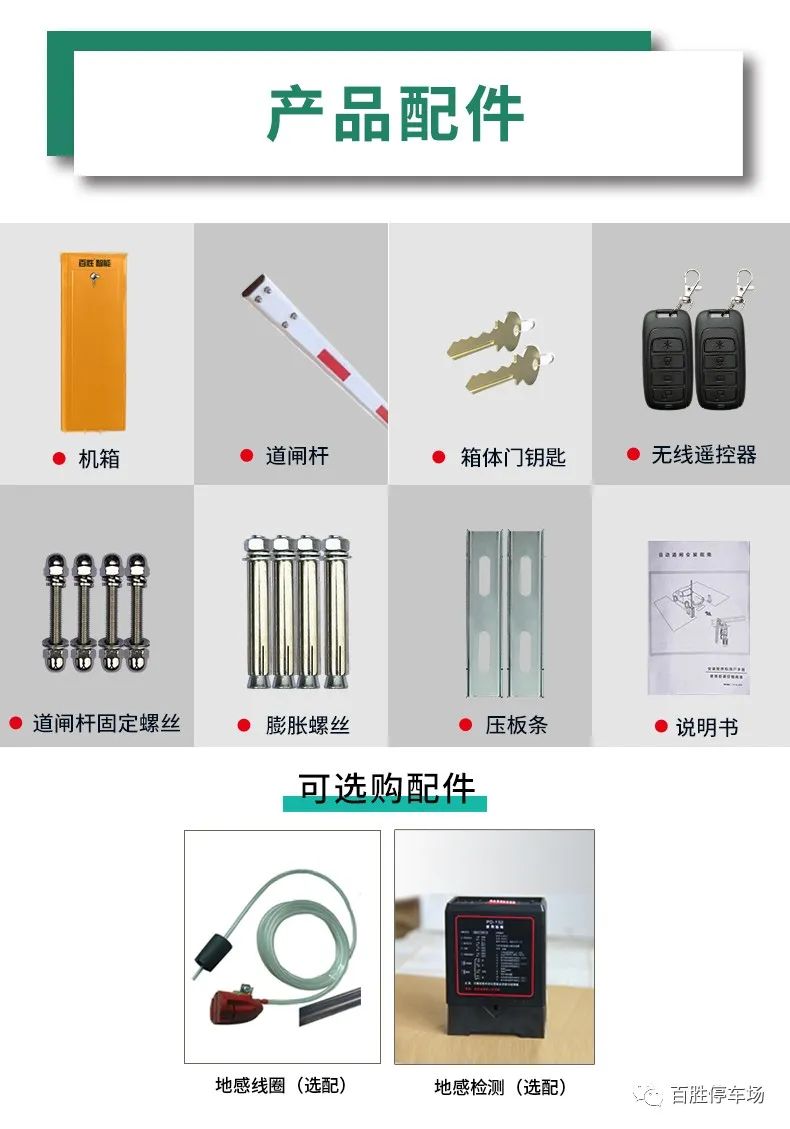 百胜智能道闸价格,智能百胜道闸厂家直供