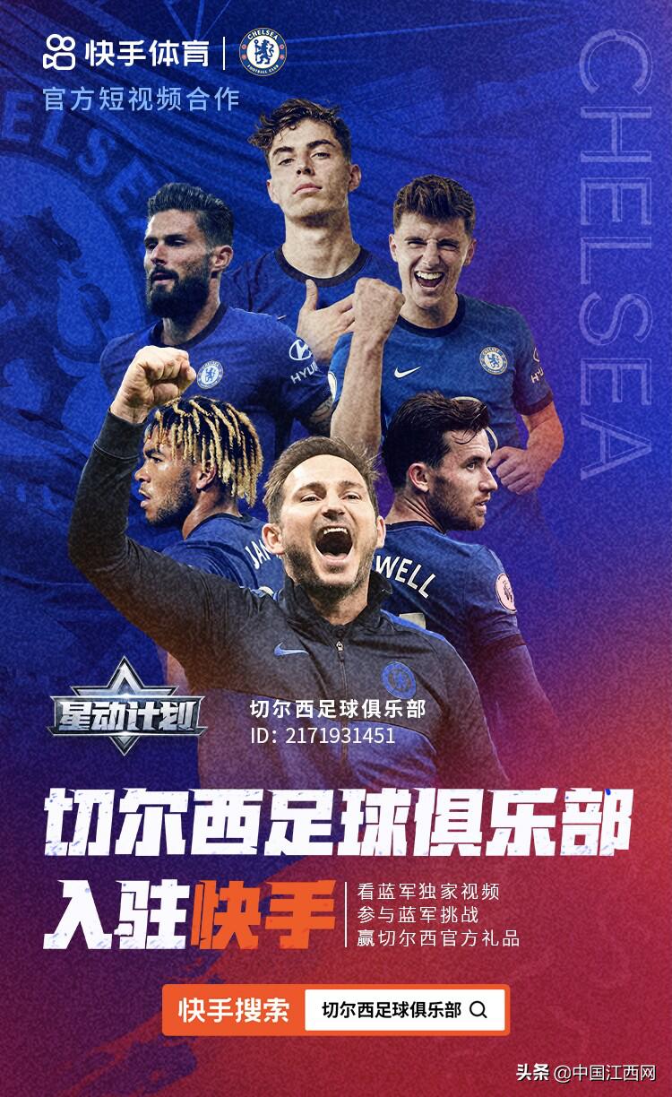 英超豪门切尔西入驻快手加速国际化体育内容生态布局