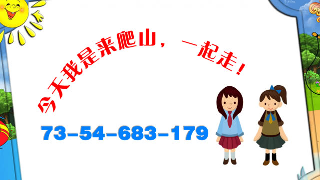 利用谐音，巧记数字闯难关-魔幻数学世界一年级003