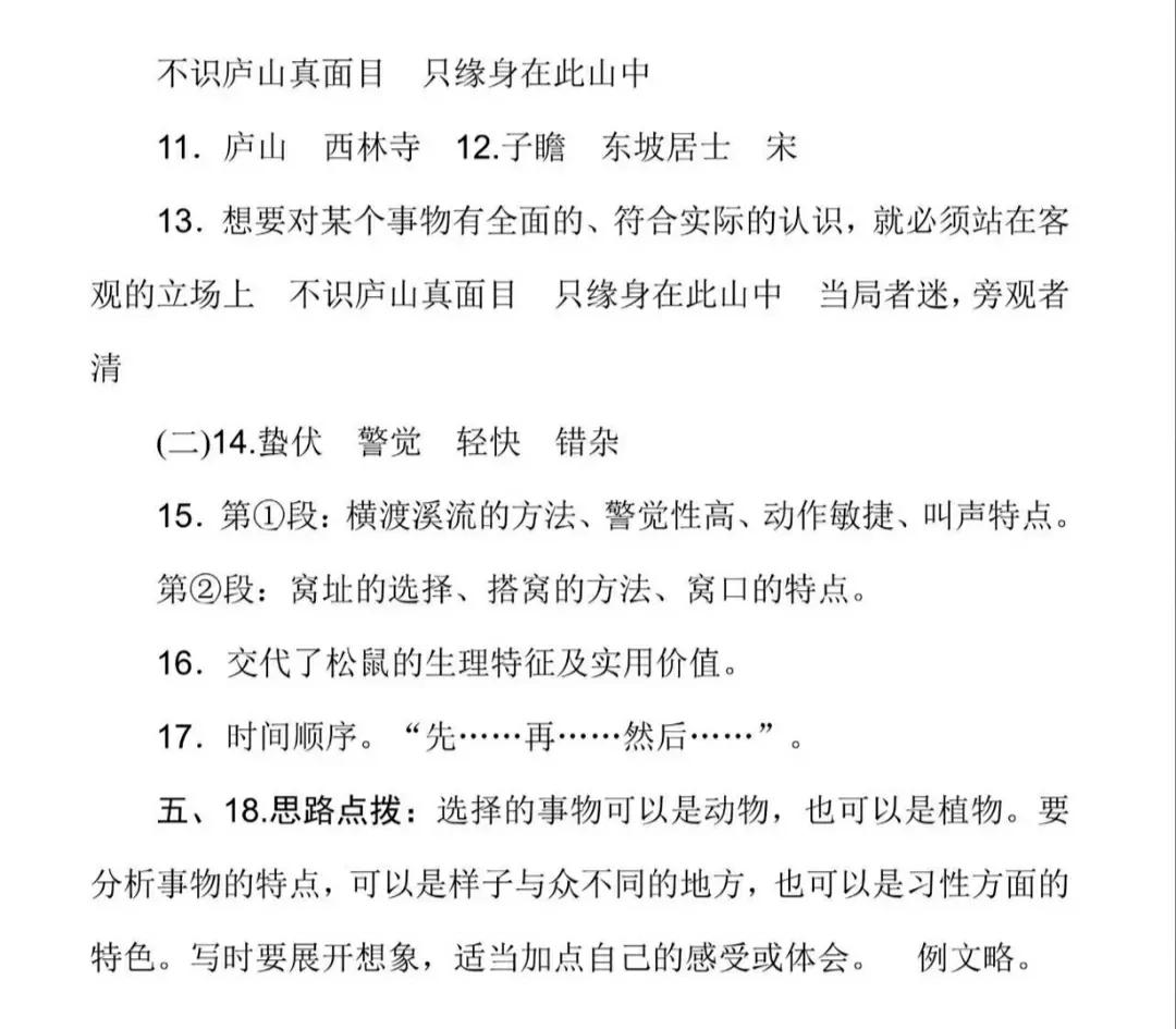 四年级上册语文期末单元知识总结,2021四年级上册语文第3单元测试卷