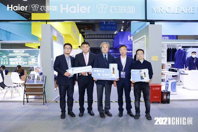 海尔衣联网创新创业大赛,海尔衣联网平台