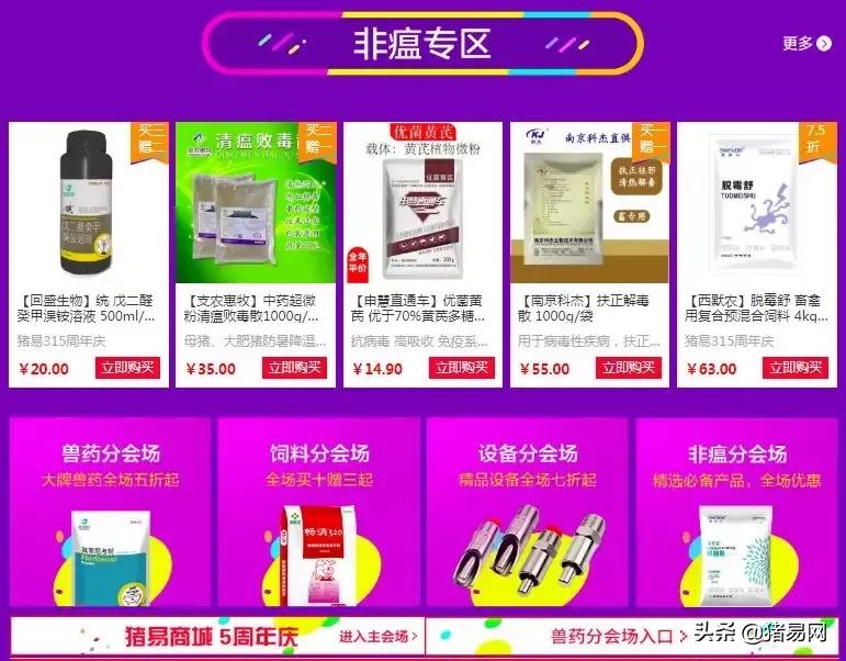 猪易商城五周年庆钜惠，非瘟专场养好猪，诚信保障降成本