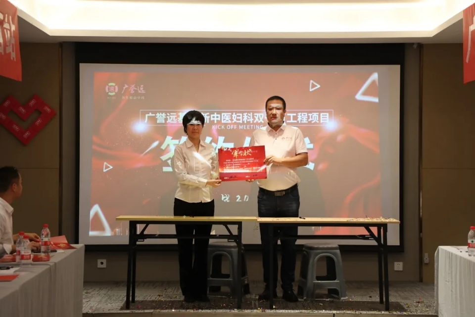 广誉远新中医妇科双一百工程项目山西站启动会圆满成功