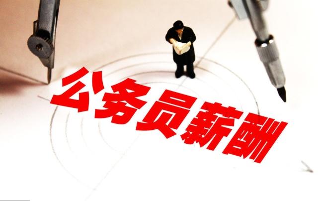 上海海关公务员薪资福利,海关公务员薪资待遇