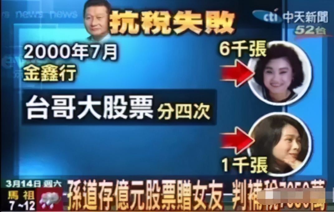 台湾大哥大掌门孙道存，女儿是薇风帮名媛，这是真实版的喜宝故事