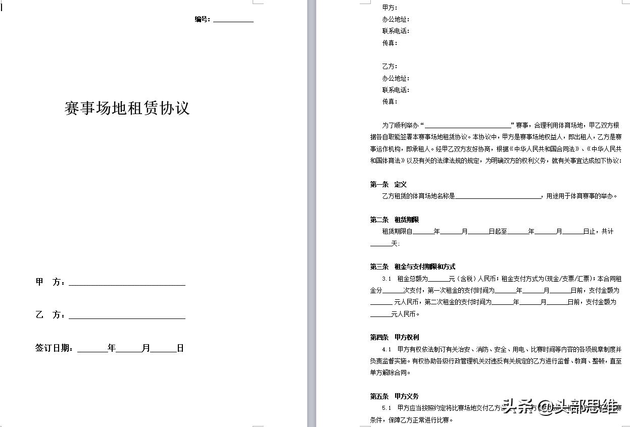 体育场地免费租赁合同,篮球场租场地合同协议书样本