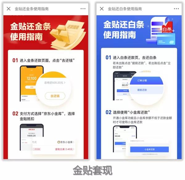 助力羊腿or佛系羊毛?京东金贴都能满足你