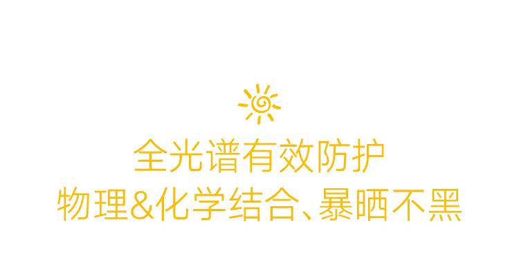 全身喷满防水喷雾,防晒美白嫩亮肌肤