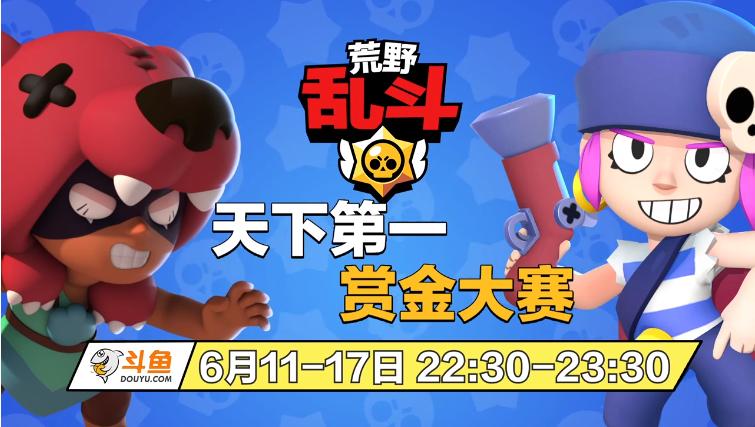 荒野乱斗直播发红包,荒野乱斗斗鱼礼包