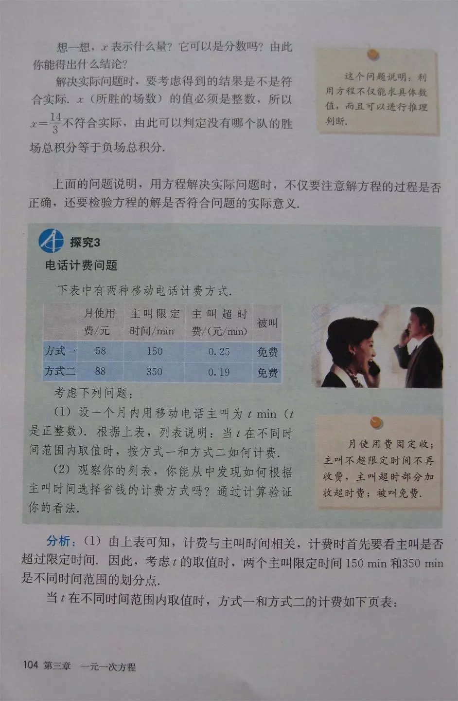 人教版七年级上册数学教材完整版,人教版数学七年级下册电子课本