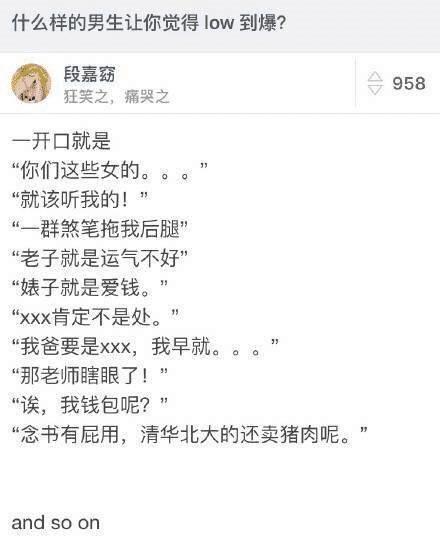 女生认为男生很渣的行为,哪些事会让女生觉得男生很掉价