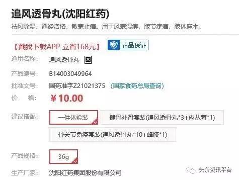 两天发展437个会员，药直购平台的“两级返佣”制度竟如此神奇？