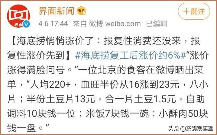 海底捞涨价后又道歉的行为,海底捞从涨价到道歉