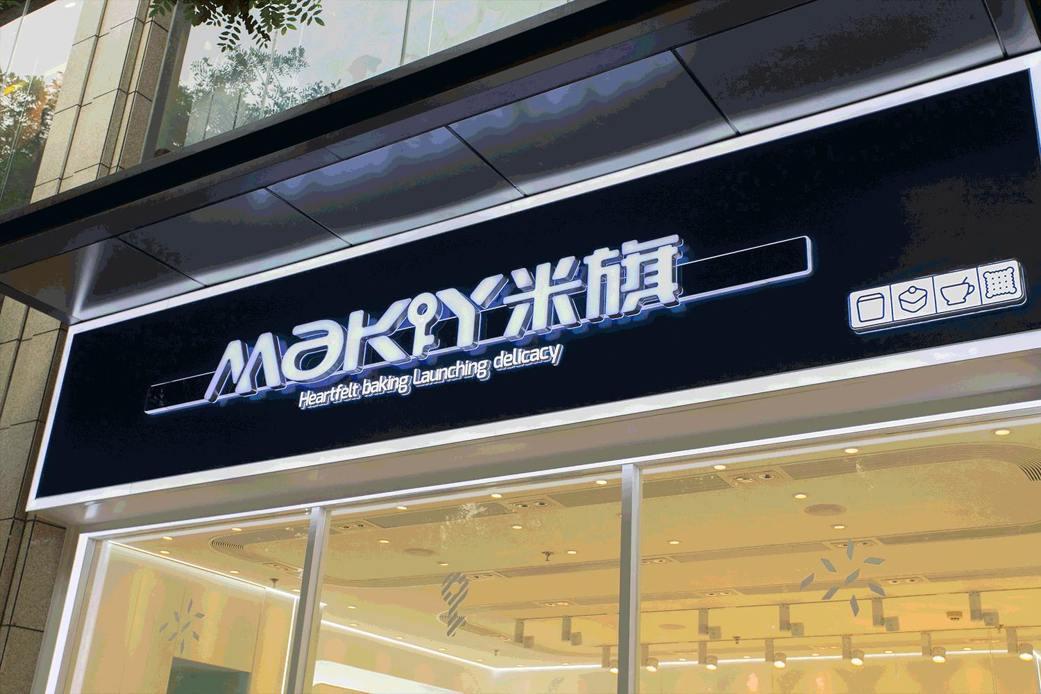 听说米旗最近研发出了黑科技绿豆糕，你想尝尝吗？