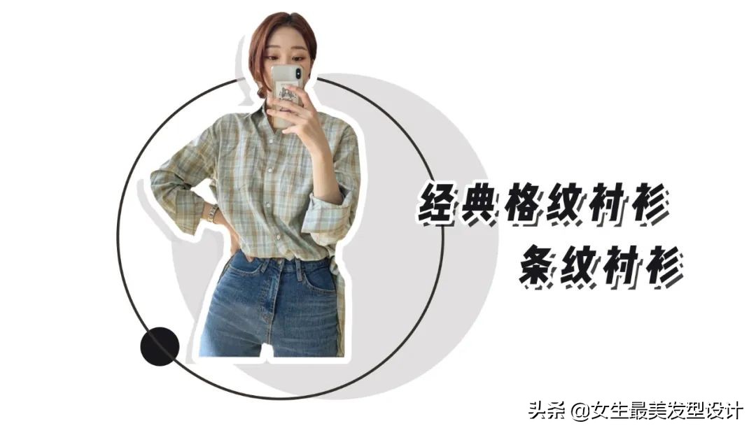 禁欲系夏季衬衫搭配,傲娇的四月春夏衬衣搭配