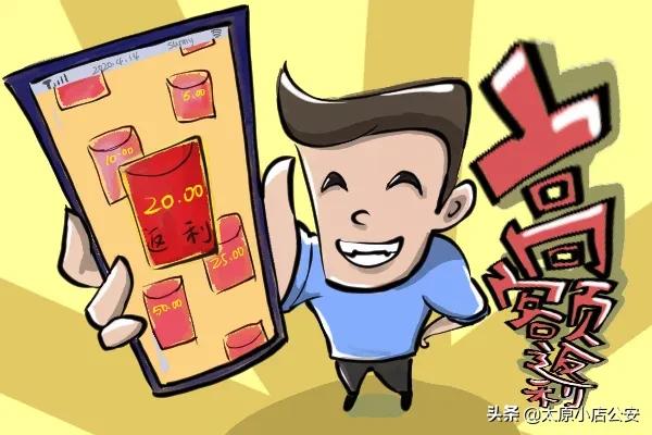 网络刷单兼职就是诈骗陷阱！高额返利亦是假象！