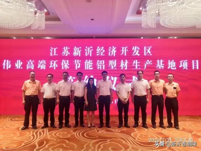 新沂市伟业铝材厂什么时候搬,伟业铝材新沂新厂怎样上班