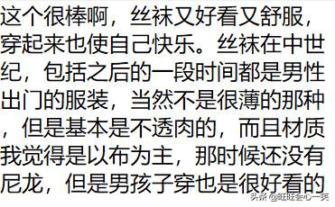 大家如何看待男人穿女性丝袜,如何看待男人穿丝袜这件事