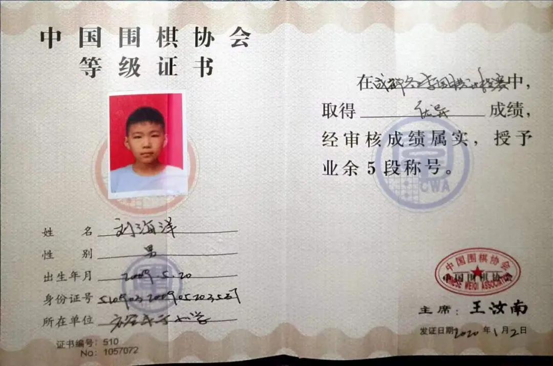 黑白问道棋坛新骄——四川围棋冲段精英刘海洋成长纪实