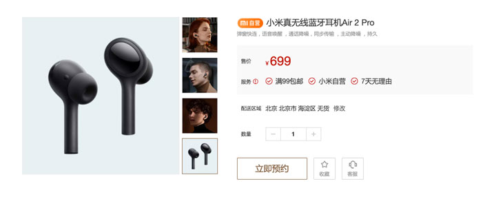 超强降噪傲人音质小米真无线蓝牙耳机Air2Pro评测