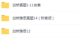 剑桥雅思4-16真题pdf,剑桥雅思核心词汇精讲高级篇答案