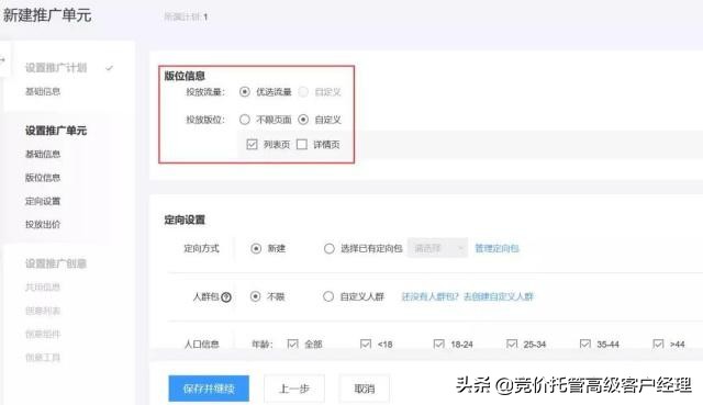 百度信息流后台操作教程,广州百度信息流推广优化怎么样