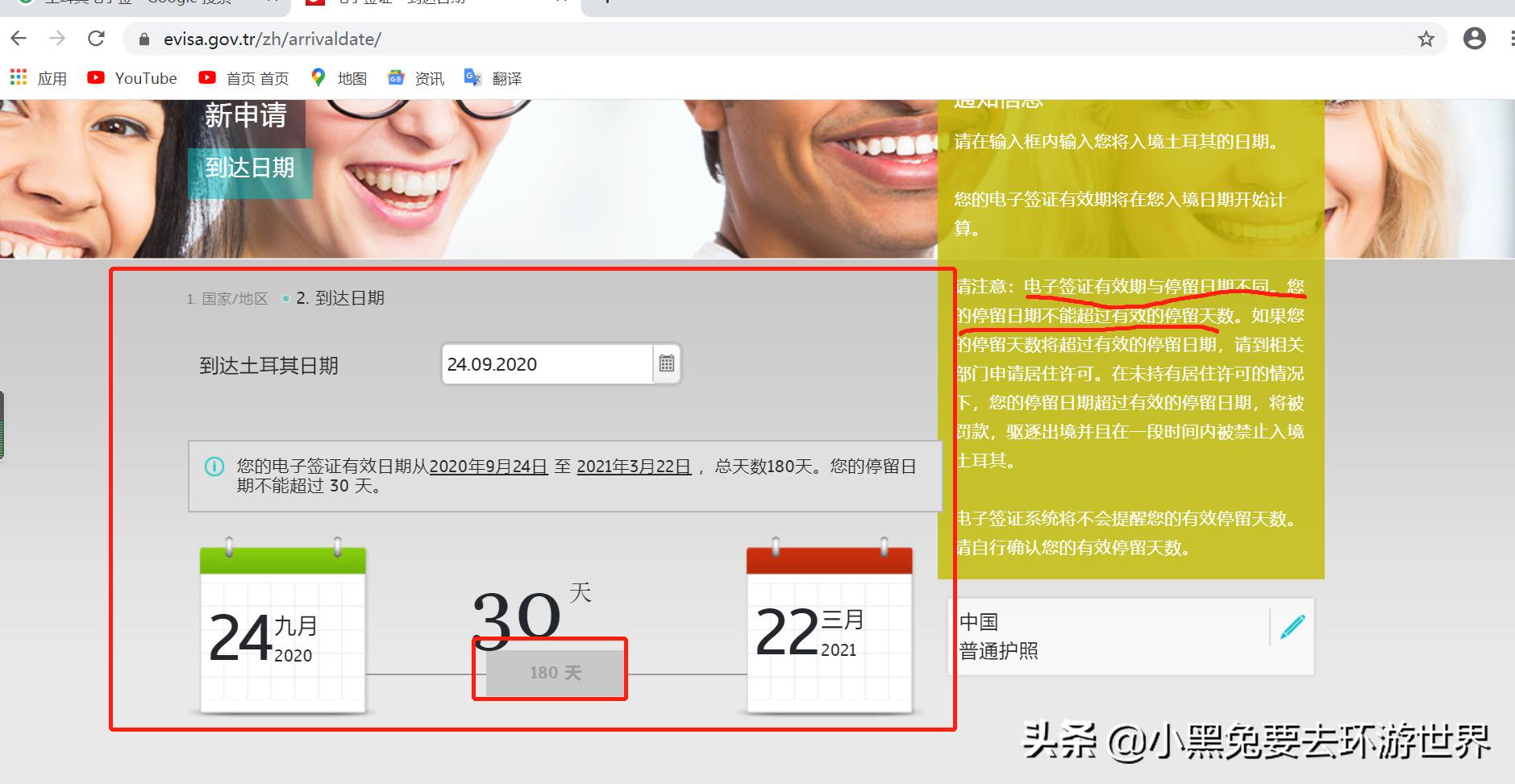 2020土耳其电子签证怎么申请,土耳其电子签证第二集